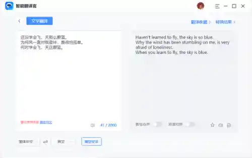 中文转换英文(中英文互译翻译器工具)插图3