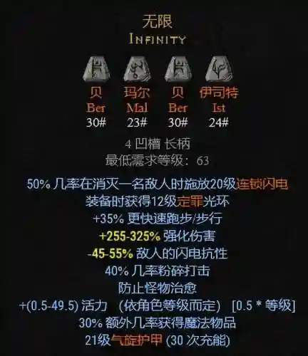 暗黑破坏神符文之语大全(暗黑2女法师符文之语推荐)插图5