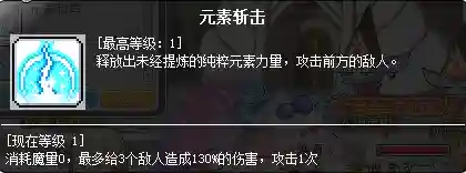 冒险岛炎术士技能展示(冒险岛t0输出的职业)插图5