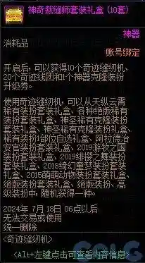 dnf奇迹缝纫机活动(dnf活动大全)插图7