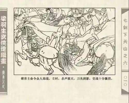 七剑群雄争霸阵容搭配(七雄争霸平民武将最佳搭配)插图12