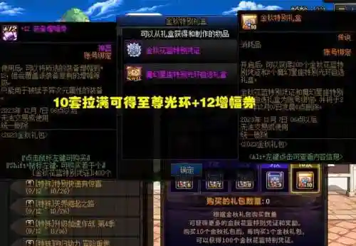 dnf国庆礼包多买多送(dnf新春礼包9折优惠券)插图5