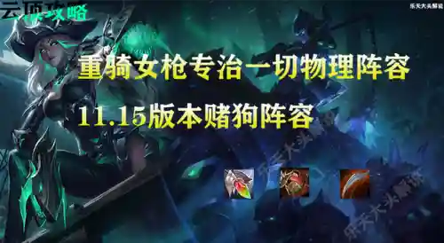 重骑女枪 阵容搭配(辽姬骑最强搭配)