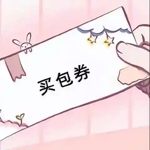 优惠券图片(优惠券怎么做)插图18
