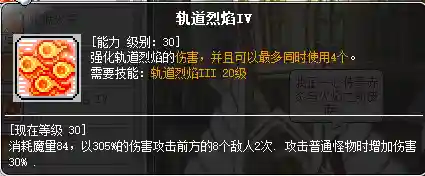 冒险岛炎术士技能展示(冒险岛t0输出的职业)插图44