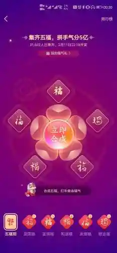 敬业福扫福攻略(福字图片敬业福万能福)插图6