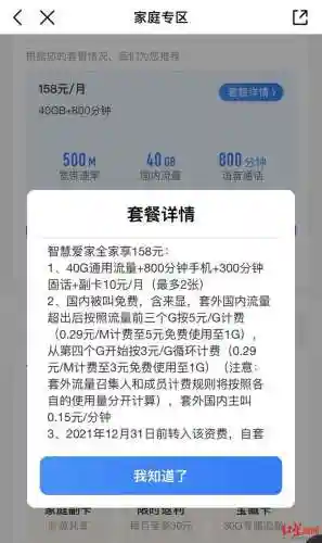 中国电信套餐(中国电信官网入口)插图2