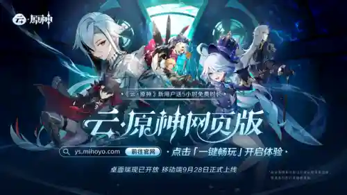 原神云游戏网页版(游戏网页版点击即玩)