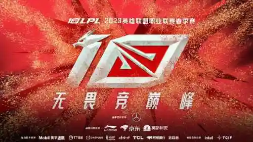 英雄联盟赛程2023(英雄联盟比赛全部回放)