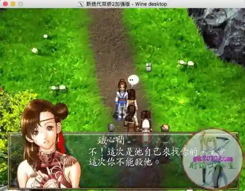 新绝代双骄2加强版(新绝代双骄2超详细攻略)插图3