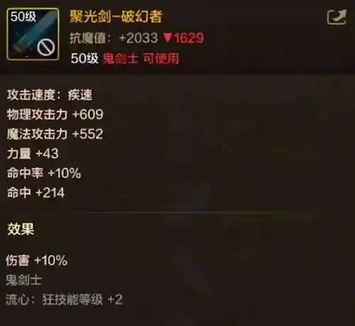 dnf剑圣装备(70版本剑圣异界套)插图5