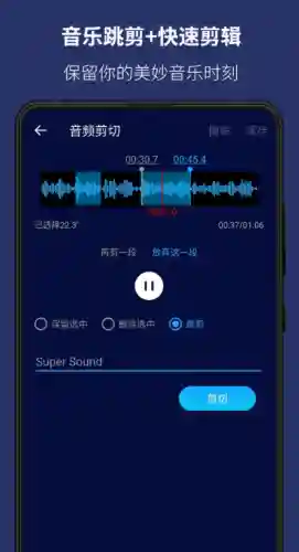剪切歌曲用什么软件(免费裁剪音频的软件)插图7