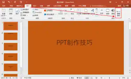 幻灯片制作(如何制作ppt)插图6