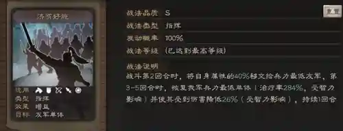 鲁肃常用战法搭配推荐阵容(三国志战略版鲁肃怎么把技能给主将)插图1