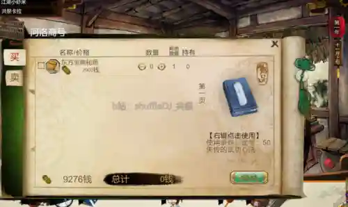 侠客风云传完整版攻略(侠客风云传手机版官网)插图2