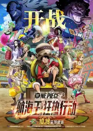 海贼王剧场版顺序(海贼王全系列观看顺序)插图13