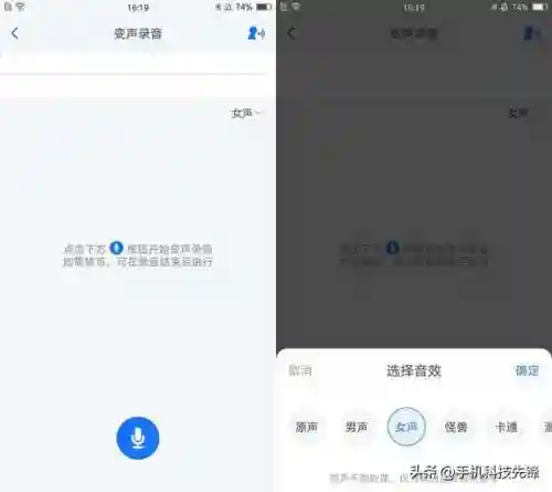 手机变声器男变女甜美(变声软件手机版变女声)插图1