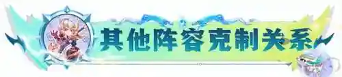 克制金龙炮的阵容搭配(什么阵型克制5212)插图6