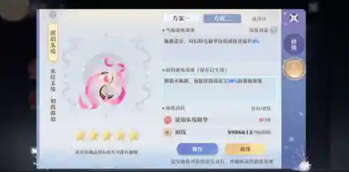 梦幻诛仙2法宝图鉴(诛仙法宝大全和详细介绍)插图4
