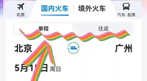 携程网车票查询预订(汽车票预订流程)插图4