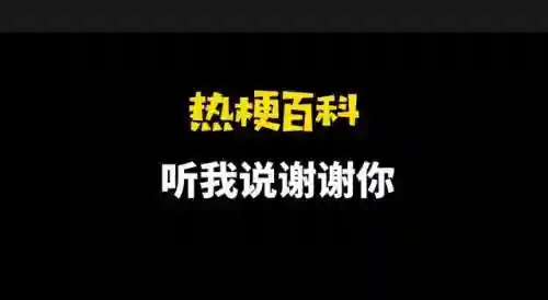 听我说谢谢你(谢谢你因为有你温暖了四季)插图1