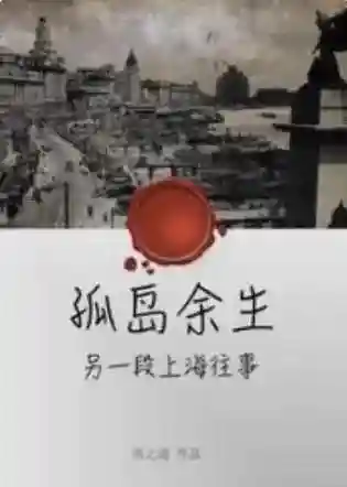 孤岛余生陈之遥(孤岛余生安卓版)