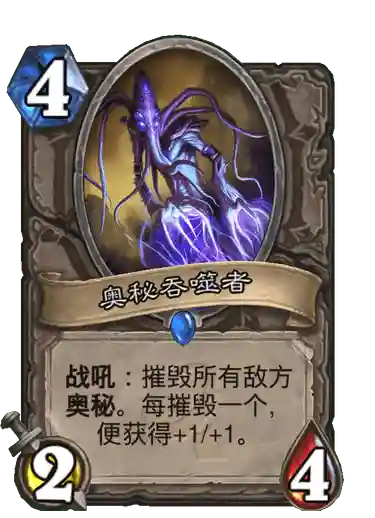 炉石奥秘最强阵容搭配(炉石传说亡灵阵容)插图3