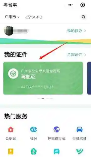 扫一扫行驶证查违章(查违章非本人车辆)插图10