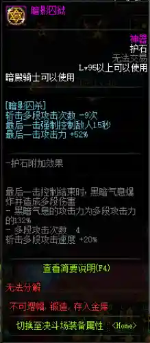 dnf极诣暗殿骑士加点(暗殿骑士走什么流派)插图7