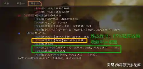 蜀弓阵容战法搭配图表(群弓战法)插图6