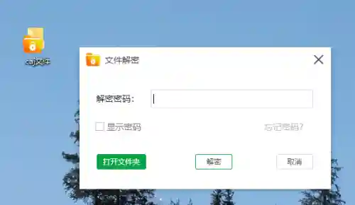 文件夹加密的常用方法(文件夹加密码的注意事项)插图4