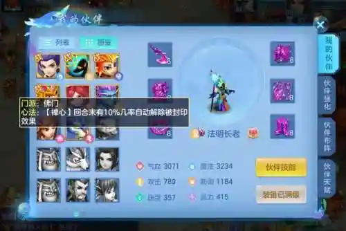 神武法系防守阵容搭配推荐(神武4手游法系一哥)插图4