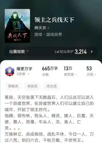 网游之帝国领主(网游之入侵万界)插图6
