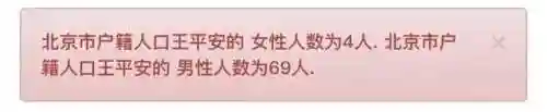 全国重名查询系统入口(2024重名查询免费入口)插图3