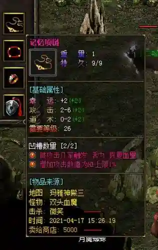 热血传奇176版本攻略(传奇1.76装备掉落列表)插图4