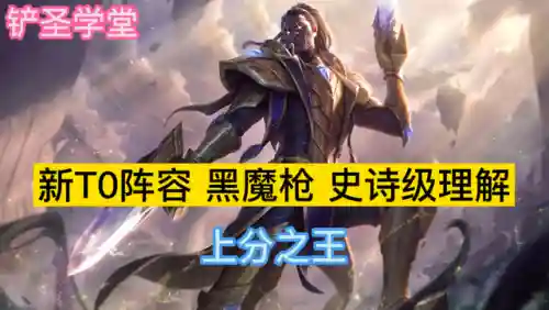 黑魔枪完整阵容搭配(暗黑封魔录最强阵容搭配)