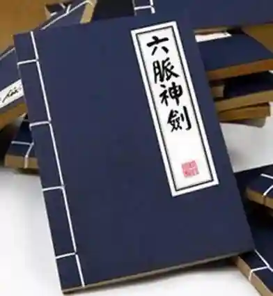 天龙八部之六脉神剑(1982天龙八部虚竹传奇)