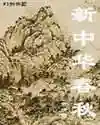 重生金融王朝(重生之超级投资家)插图26