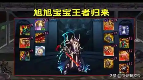 dnf改造4相当于增幅几(dnf改造装备是什么意思)插图5