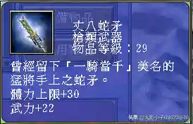 三国群英传7武器图鉴(三国群英传7最牛道具)插图75