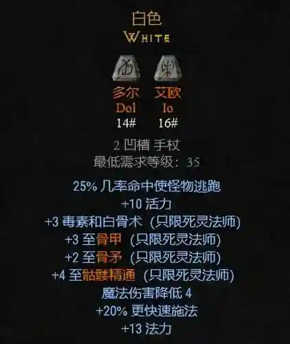 暗黑破坏神符文之语大全(暗黑2女法师符文之语推荐)插图16