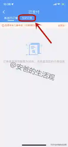 怎么查询个人订票信息(身份证号一键查询机票的软件)插图2