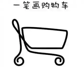 一笔画图形大全图片(一笔画图案大全100种答案)插图3
