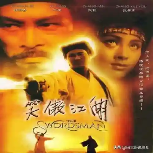 笑傲江湖1李连杰(笑傲江湖1电影国语高清)插图3