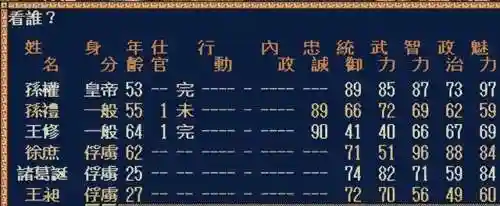 单机三国志4攻略(三国志游戏)插图21