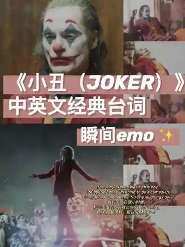 英雄联盟小丑台词(joker希斯莱杰经典台词)