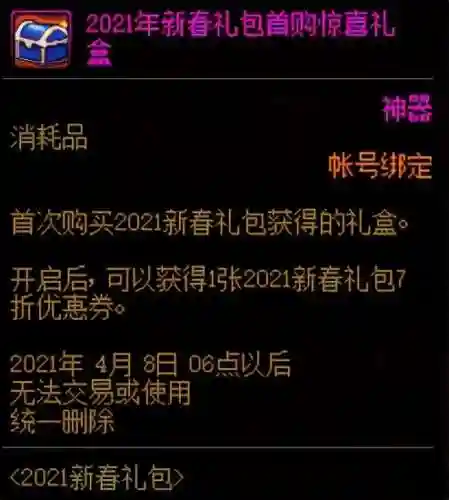 dnf开盒子在哪里买2021(2024地下城怎么开盒子)插图26