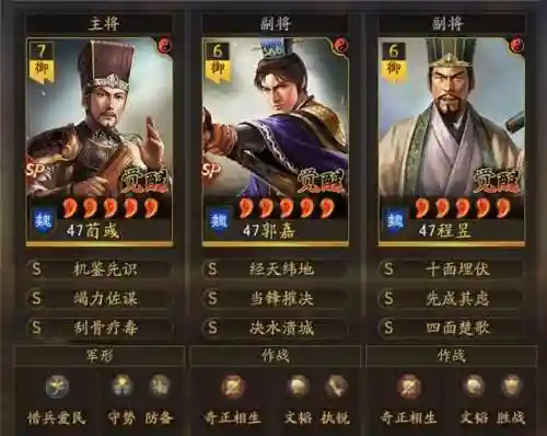 荀彧郭嘉贾诩阵容搭配(夏侯渊贾诩郭嘉搭配)