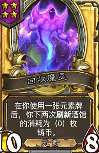 酒馆元素流阵容搭配攻略(酒馆野兽流阵容2024)插图5