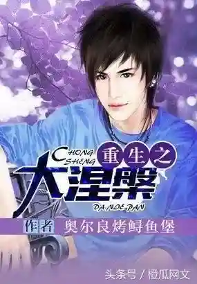 重生小说推荐(十部最经典的重生小说)插图1